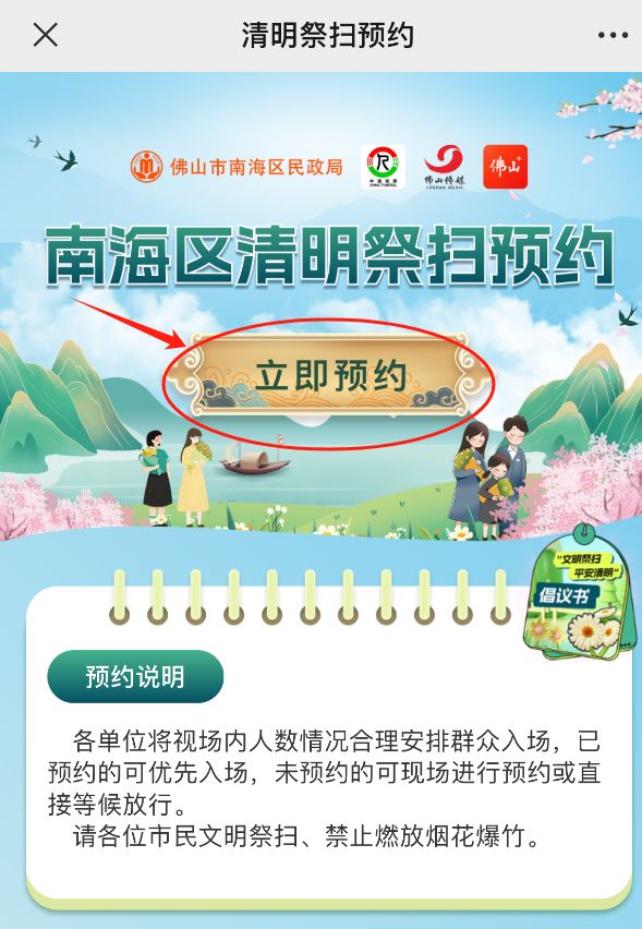 永福陵园清明扫墓预约图片