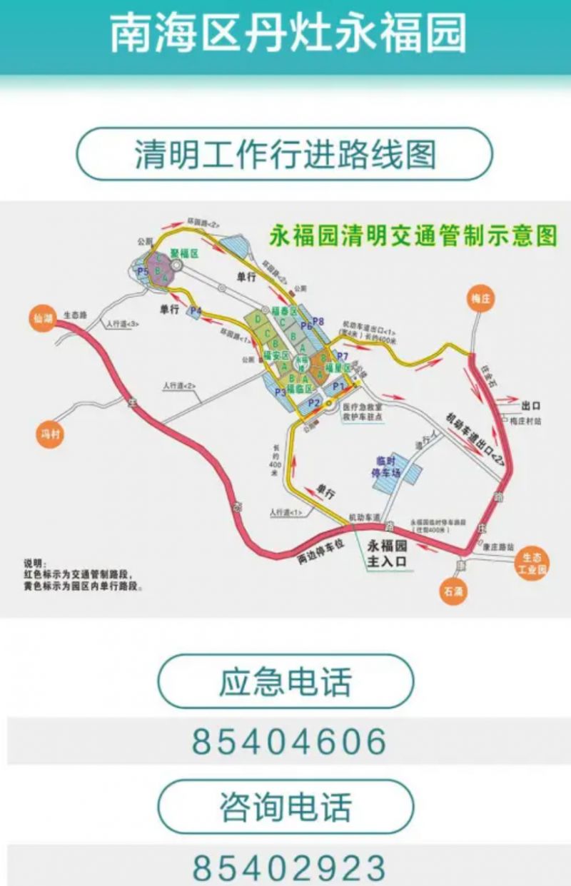 2024南海丹灶永福园清明扫墓咨询电话 预约流程- 佛山本地宝