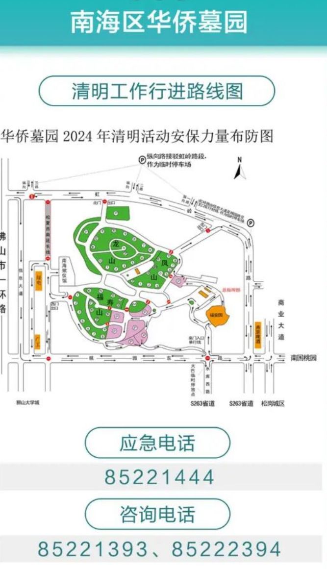 2024南海华侨墓园清明扫墓咨询电话 预约流程 2024南海华侨墓园清明