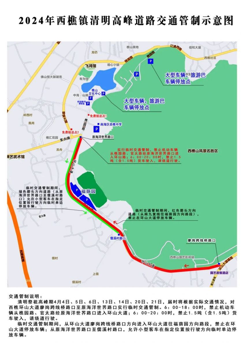 2024西樵山福荫园清明节交通管制路段 示意图- 佛山本地宝