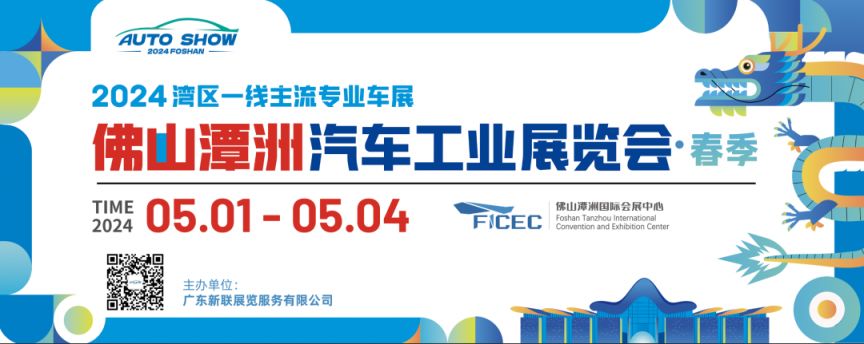 2024佛山五一车展活动时间 地点 门票 2024佛山五一车展活动时间 地点