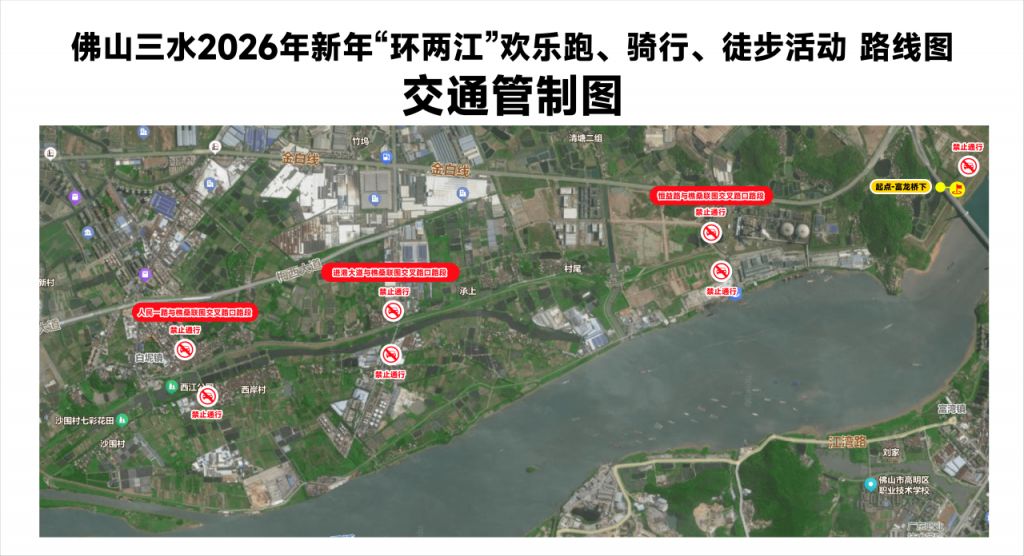 2026跨年元旦三水交通管制汇总