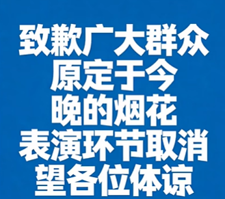 2026佛山跨年元旦活动取消汇总（持续更新）