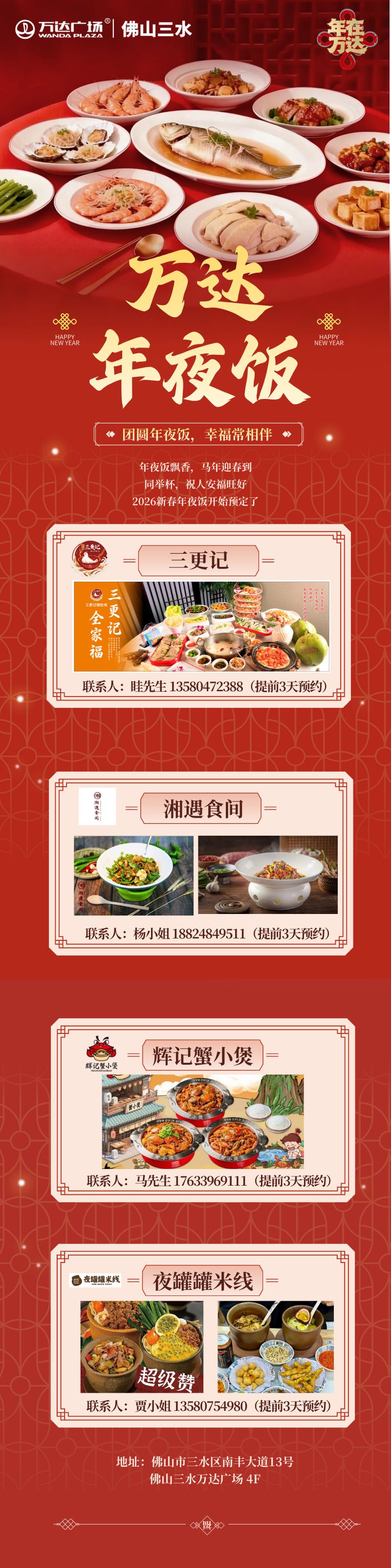 2026佛山春节年夜饭推荐(时间+地点+预订电话)