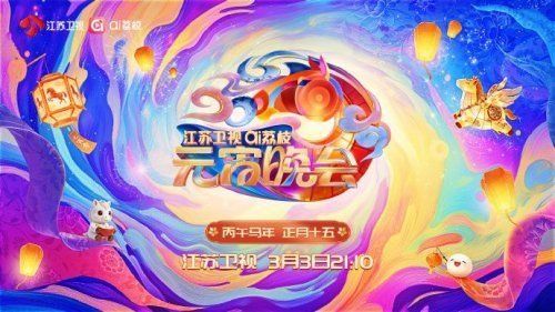 2026各大卫视元宵晚会汇总（时间+直播入口+嘉宾+节目单）