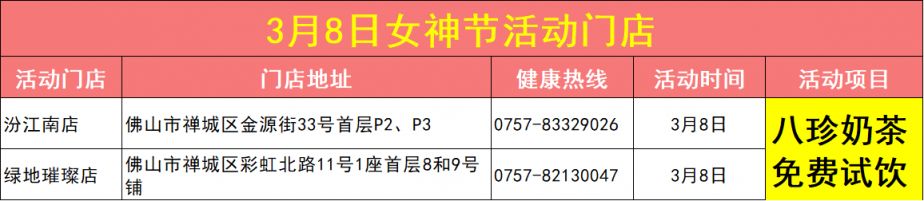 2026妇女节佛山海王星辰免费福利活动
