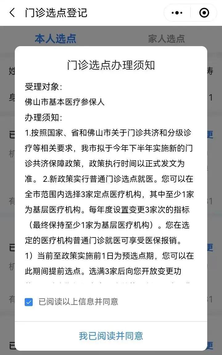 佛山禅城区石湾镇街道城南社区卫生服务中心选点指引 