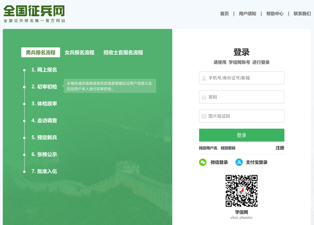全国征兵网官网登录入口