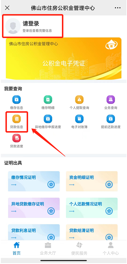佛山公积金贷款利率恢复情况查询攻略