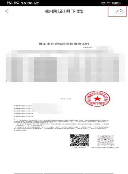 佛山顺德区自助打印参保证明流程