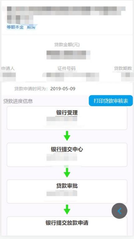 佛山住房公积金贷款进度查询流程