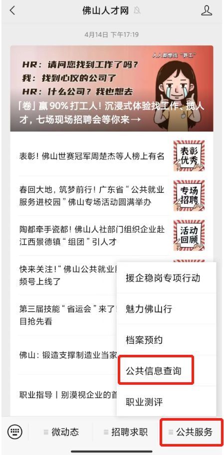 佛山就业创业证电子版怎么查询？