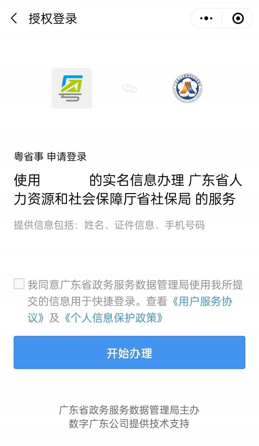 为何无法注册广东人社账户
