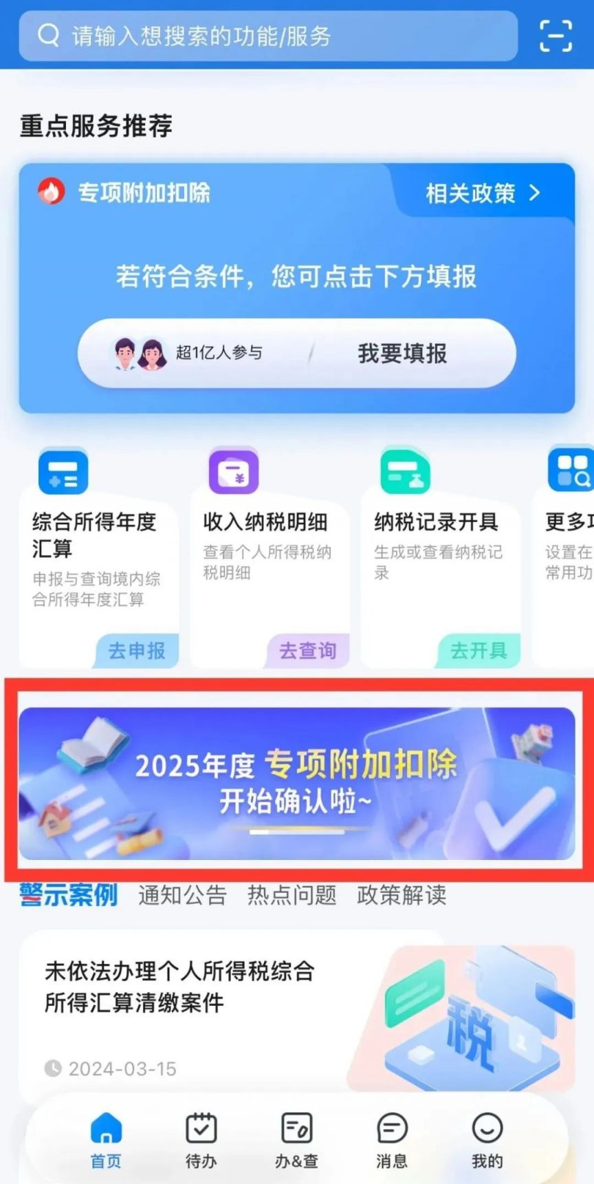 2025年个税专项附加扣除信息填报指南