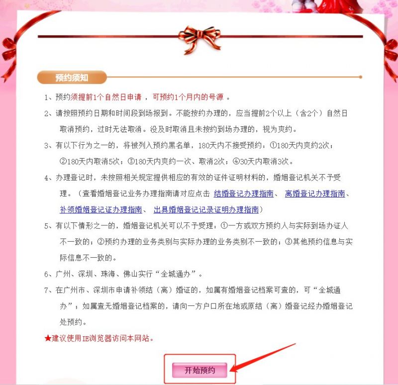 三水区民政局婚姻登记处上班时间 电话 地址 三水区民政局婚姻登记处