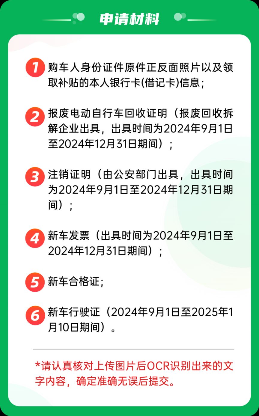 2024佛山电动车以旧换新补贴申请指南