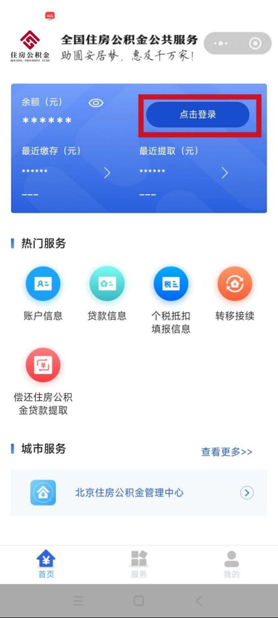 【资讯20251225】佛山公积金异地还贷提取办理入口+流程_成都号