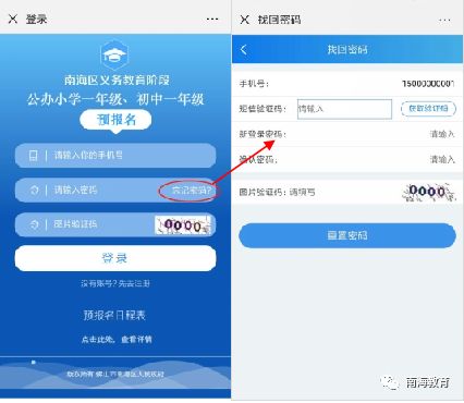 2026南海区义务教育阶段新生入学预报名操作流程