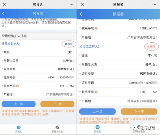 2026南海区义务教育阶段新生入学预报名操作流程