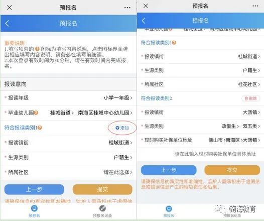 2026南海区义务教育阶段新生入学预报名操作流程