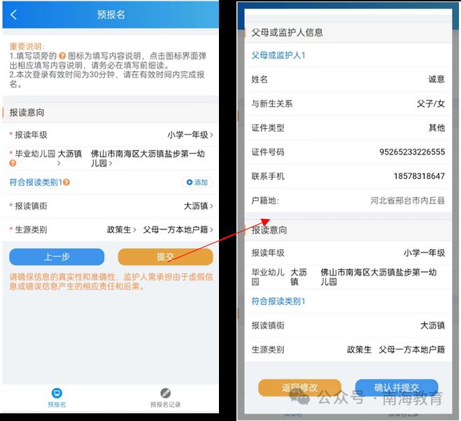 2026南海区义务教育阶段新生入学预报名操作流程