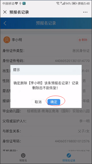 2026南海区义务教育阶段新生入学预报名操作流程