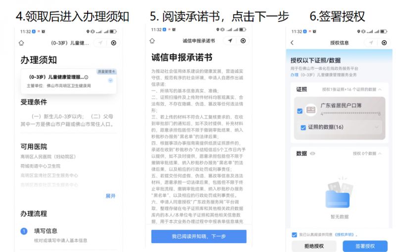 高明区免费“生育一件事”电子券领取指南（领取条件+入口+流程）