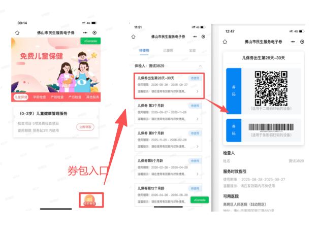 高明区免费“生育一件事”电子券领取指南（领取条件+入口+流程）