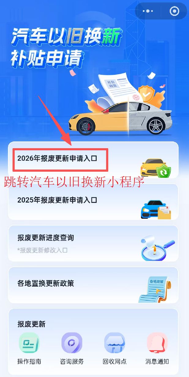 2026佛山以旧换新汽车补贴申领指南（补贴安排+申领入口）