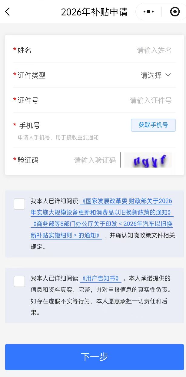 2026佛山以旧换新汽车补贴申领指南（补贴安排+申领入口）
