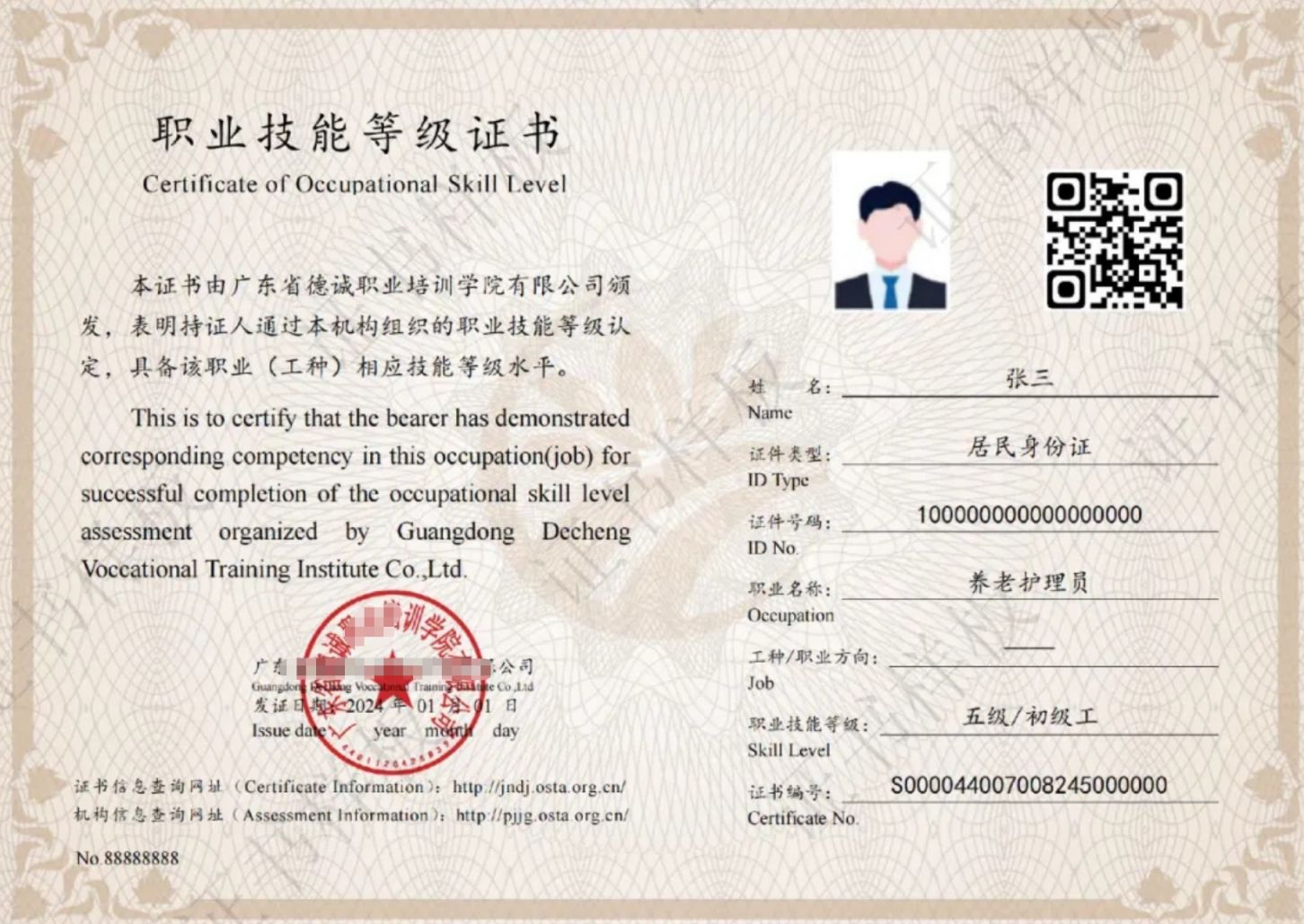 佛山职业技能等级证书查询入口+指南