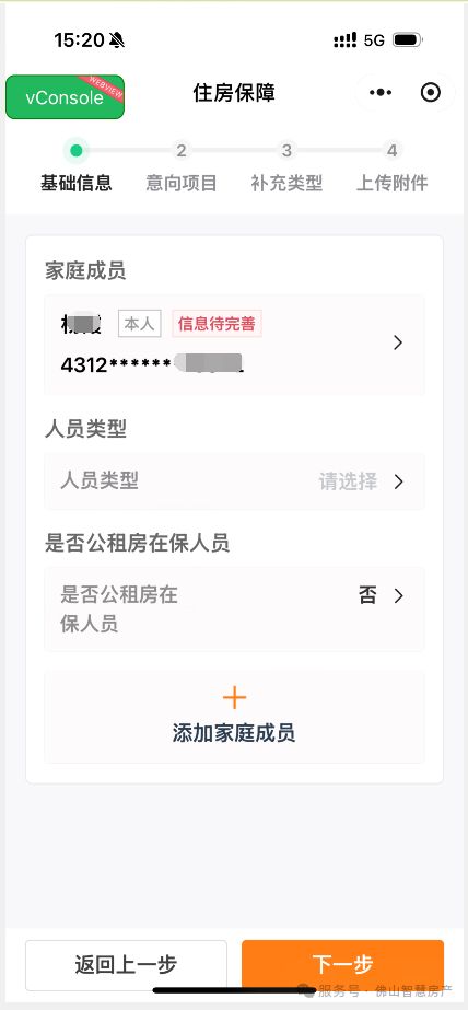 佛山配售型保障性住房小程序线上申请指引