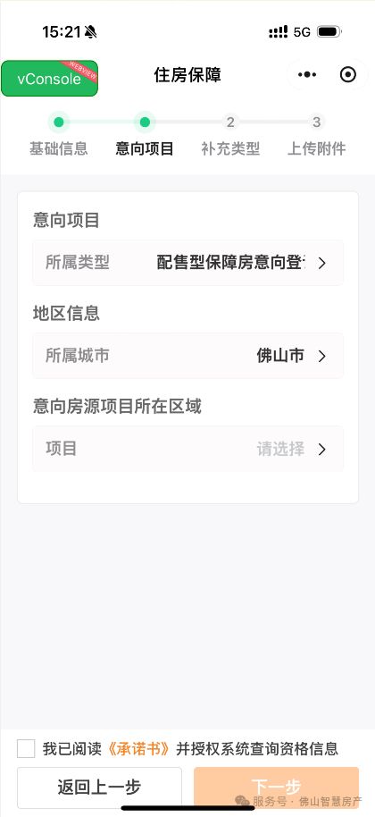 佛山配售型保障性住房小程序线上申请指引