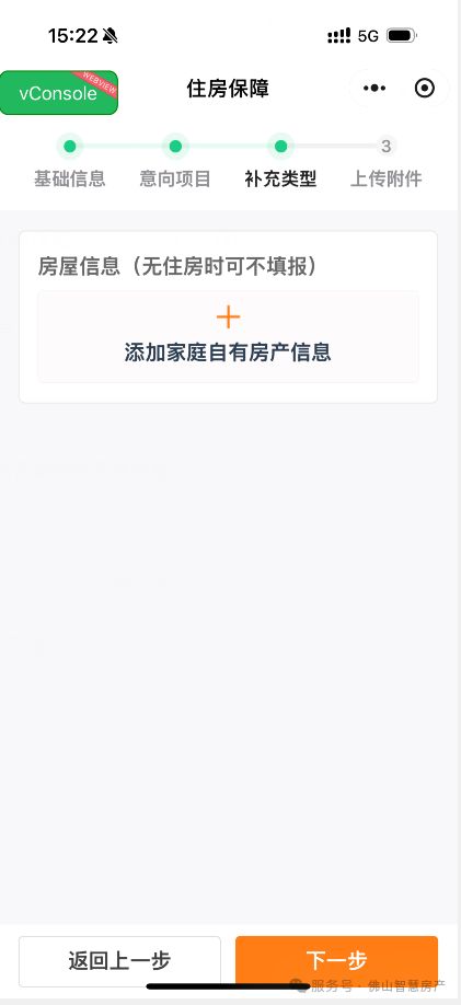 佛山配售型保障性住房小程序线上申请指引