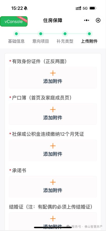 佛山配售型保障性住房小程序线上申请指引