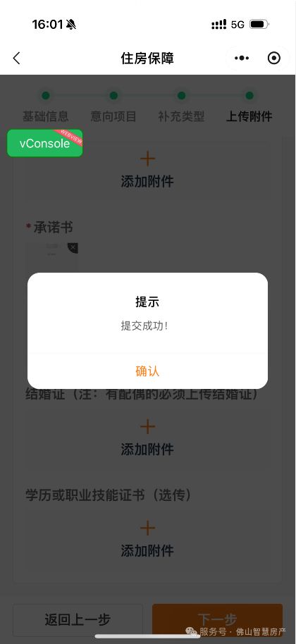 佛山配售型保障性住房小程序线上申请指引