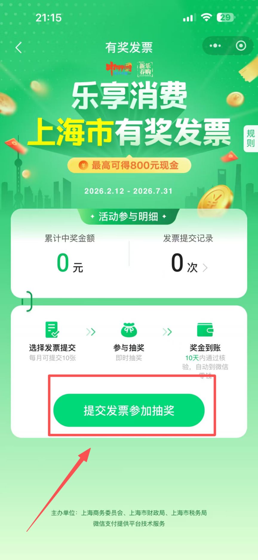 在淘宝开的发票为什么参与不了广东的发票抽奖活动？