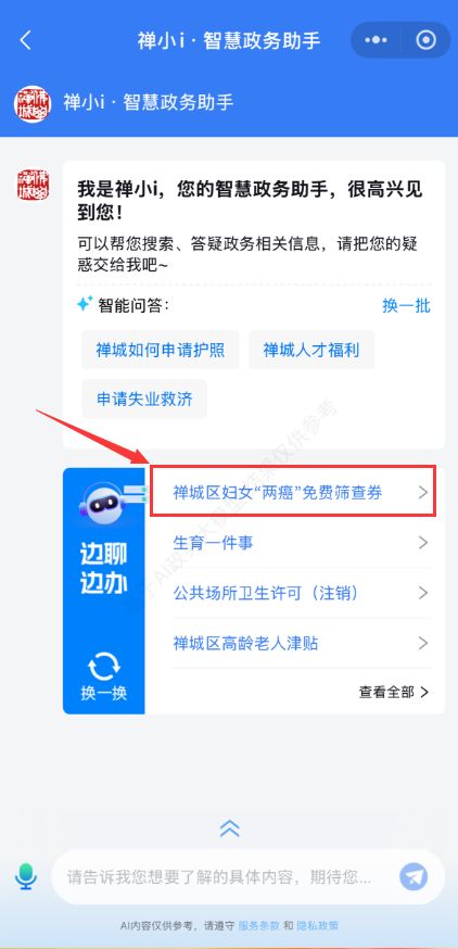 2026年禅城区免费两癌筛查券申领入口+申领流程