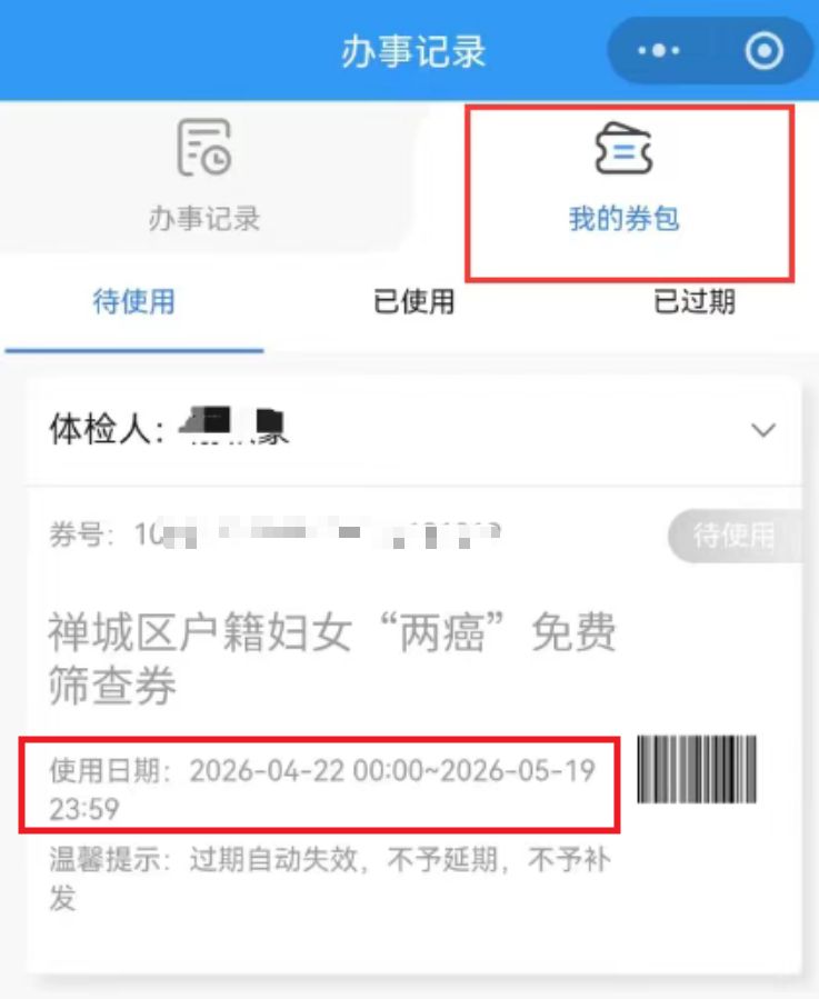 2026禅城免费两癌筛查什么时候开始？