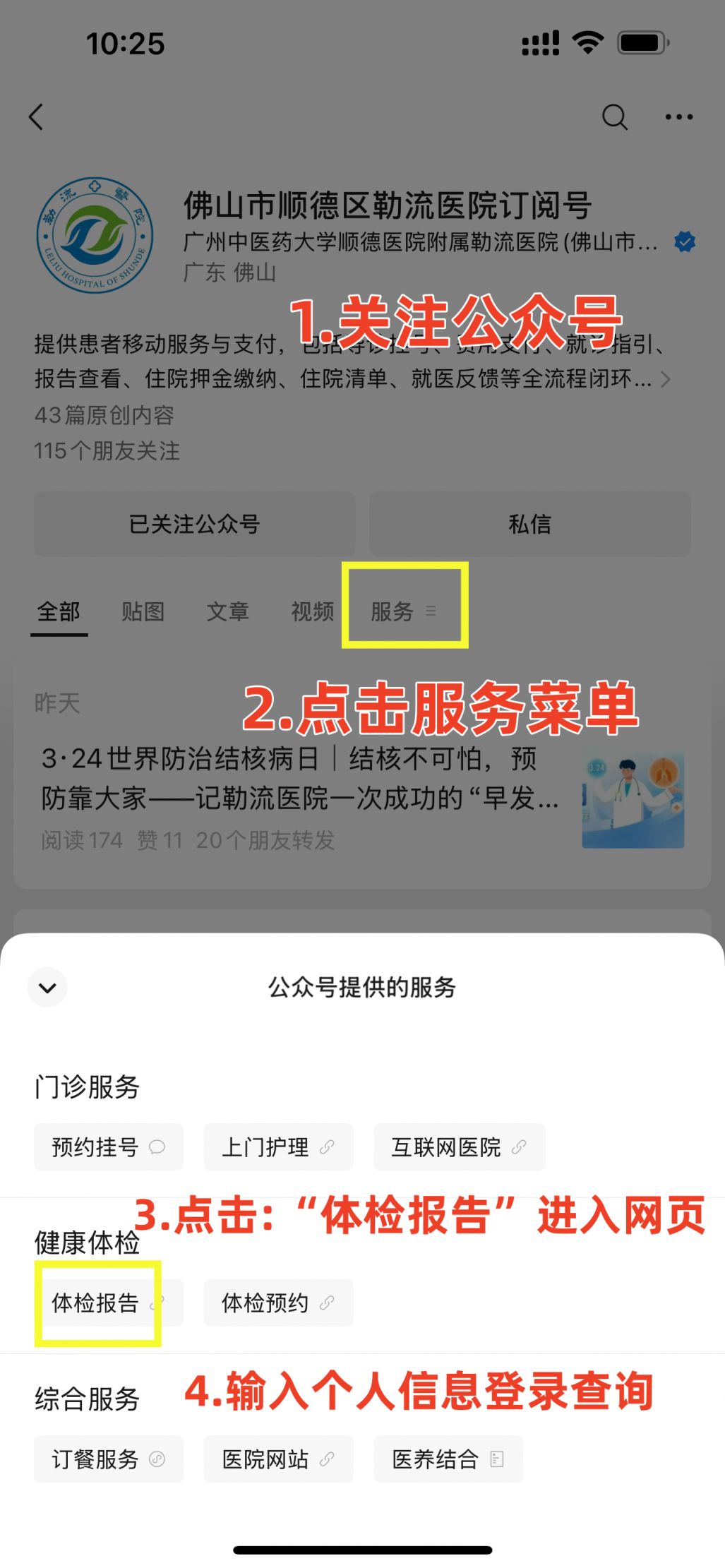 2026顺德勒流免费两癌体检报告查询时间+查询入口