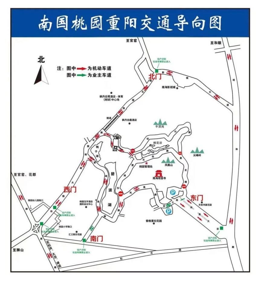 2024南国桃园重阳节交通管制