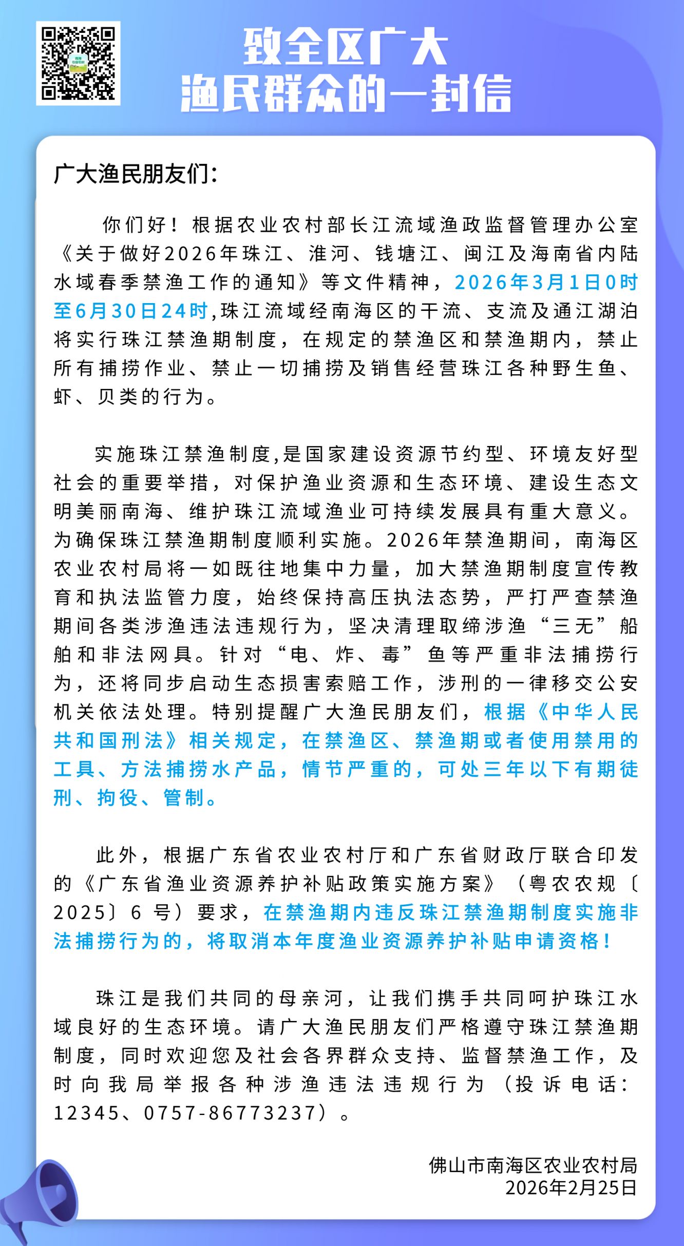 2026南海禁渔期时间安排+禁渔范围