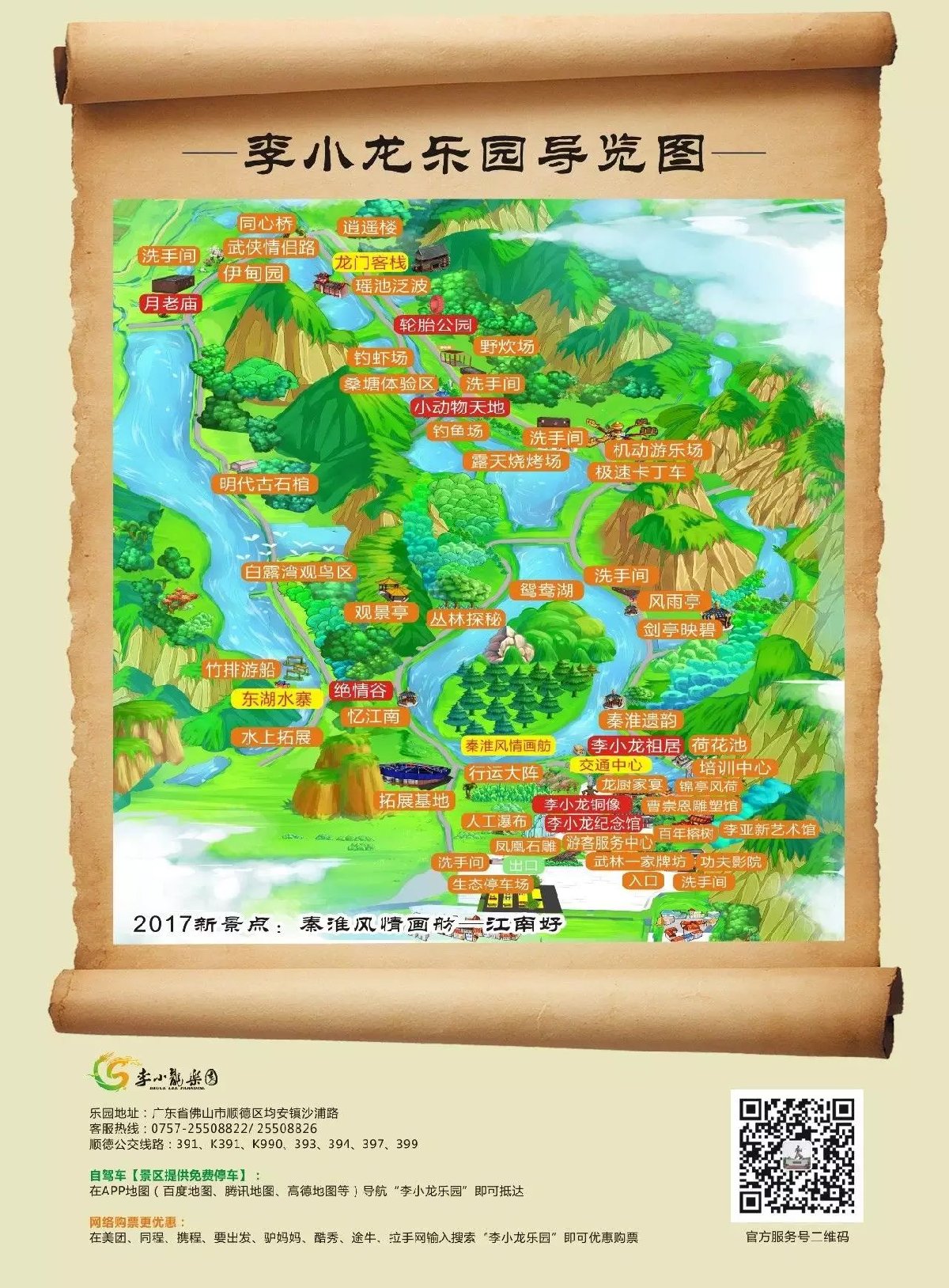 佛山李小龙乐园景区地图(附开放时间)- 佛山本地宝