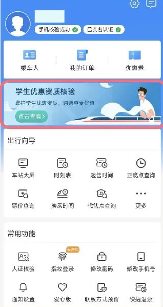学生注册12306怎么注册的 学生注册12306怎么注册的