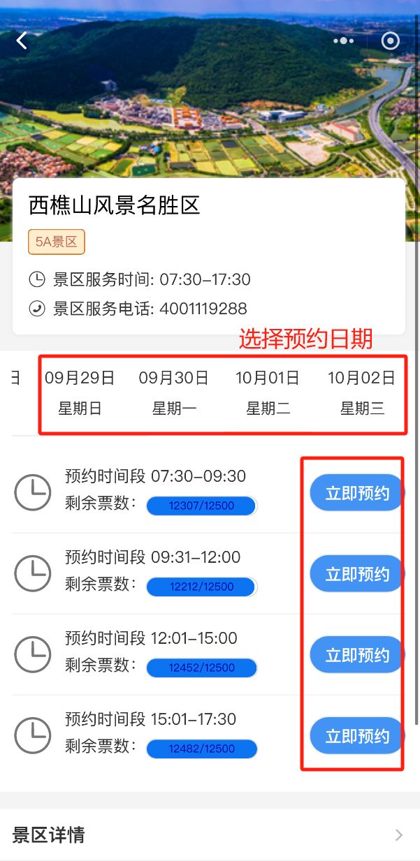 2025西樵山春节门票预约入口+流程