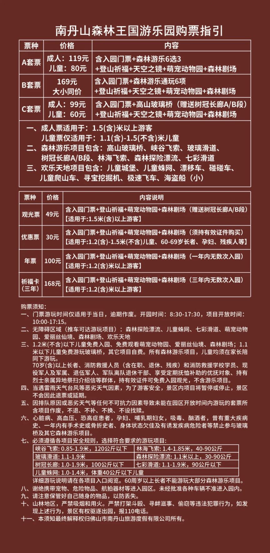 南丹山森林公园2025收费标准