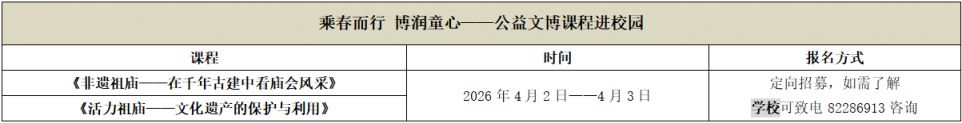 2026佛山祖庙春假研学活动安排+报名入口