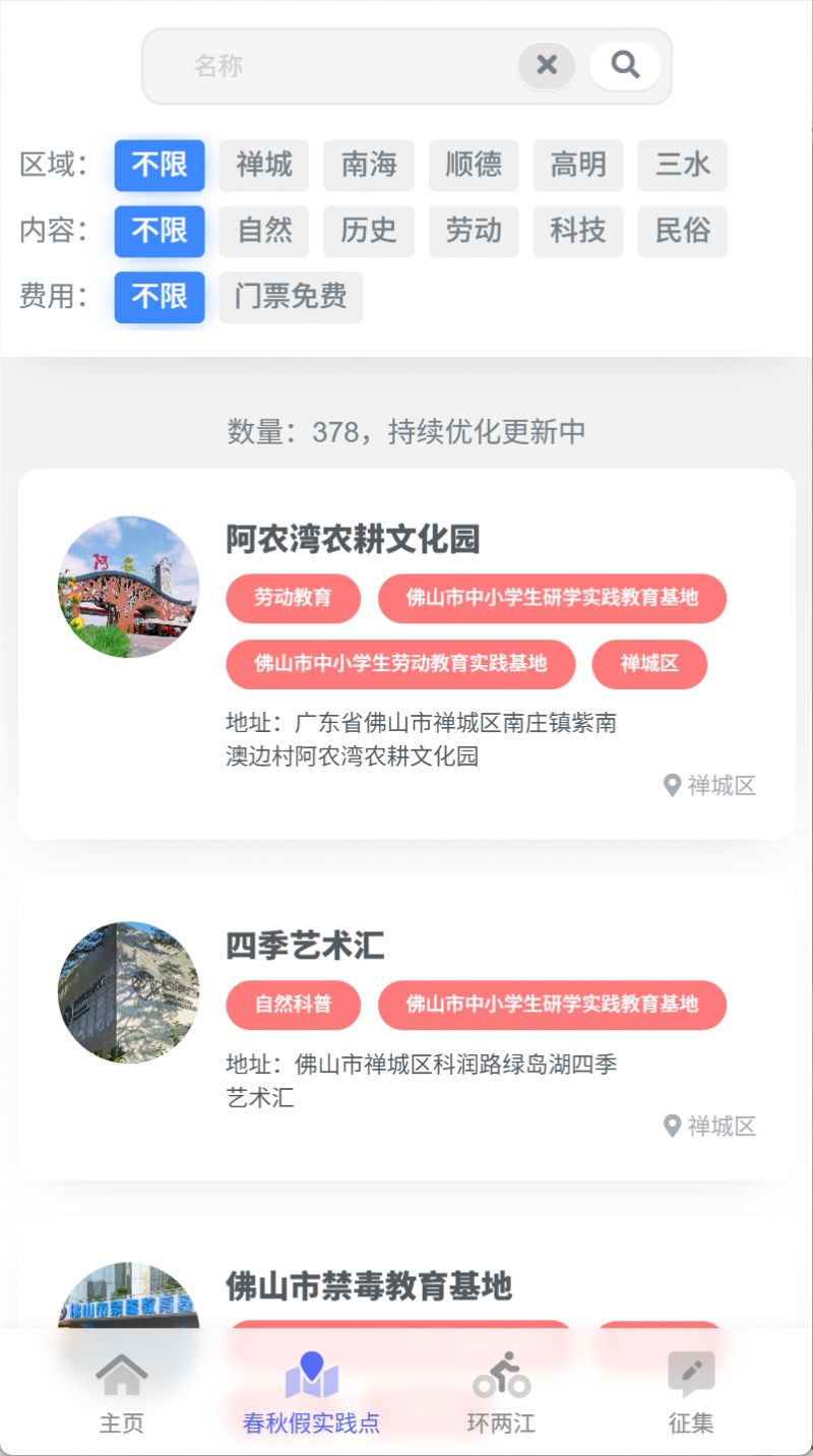 2026佛山春假研学平台入口（学生社会实践展示平台）