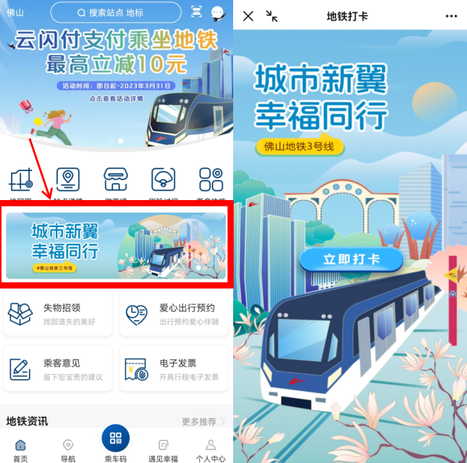 佛山地铁3号线后通段开通打卡领奖活动