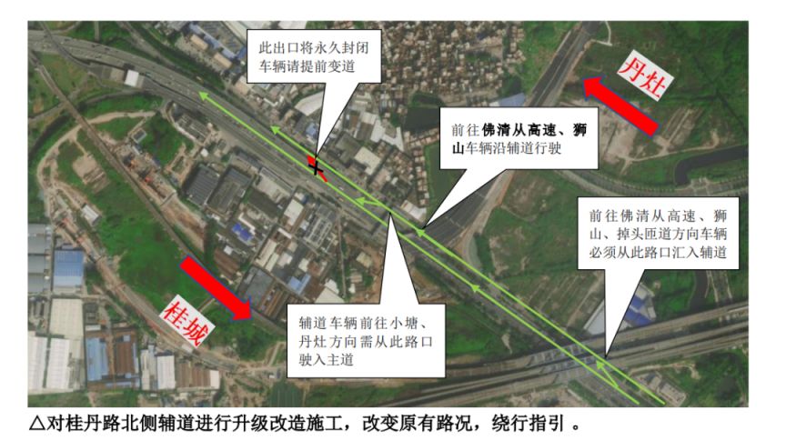 佛山南海桂丹路部分路线变更施工安排
